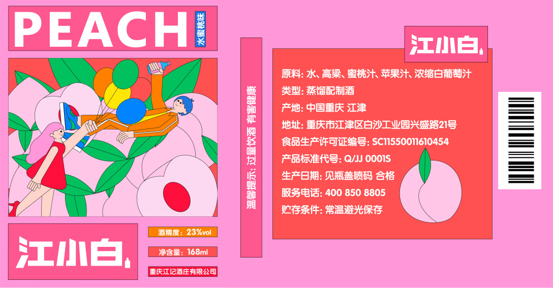 江小白果立方系列