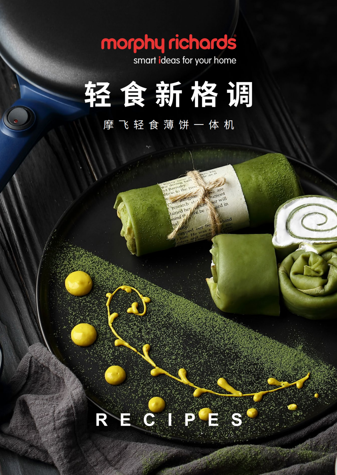 摩飞博饼机食谱书制作玩转美食视觉食谱书新格调