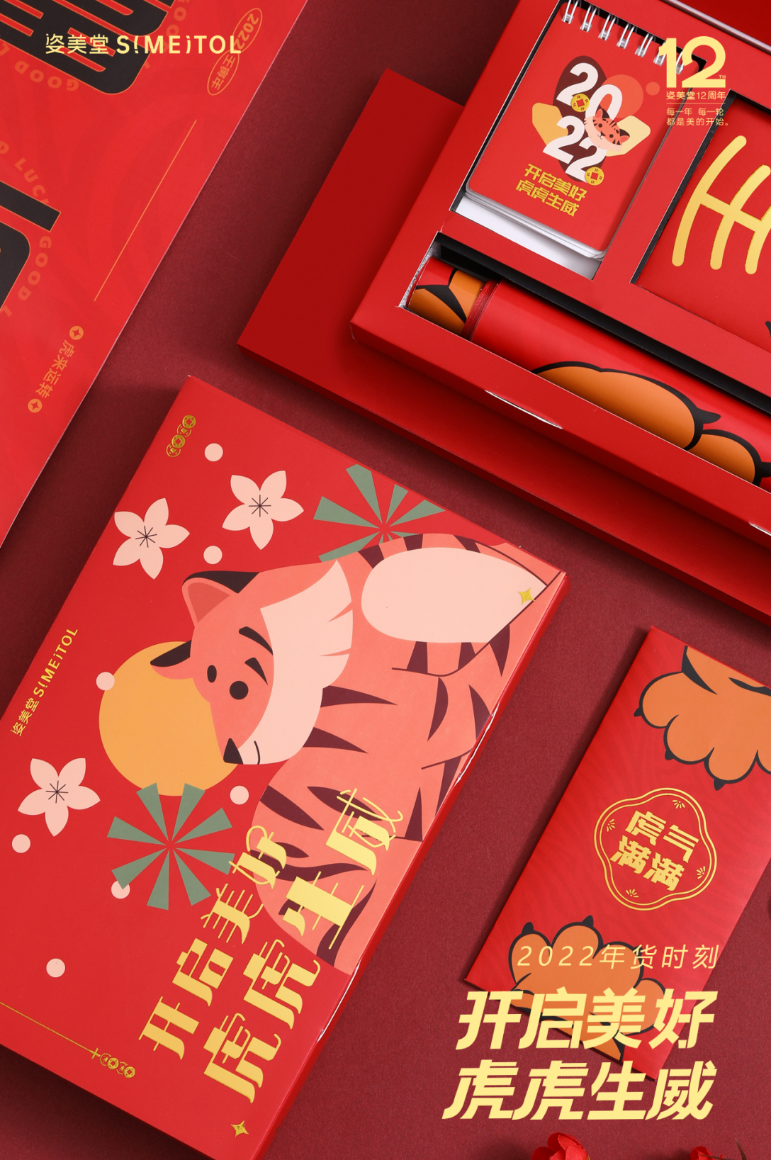 虎年礼盒
