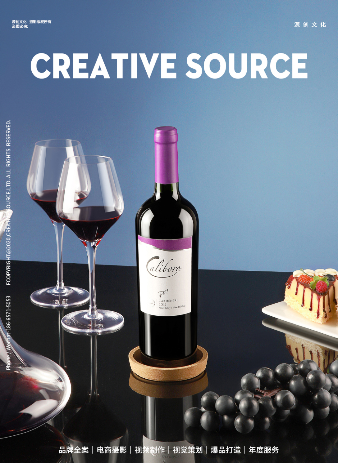 商业摄影|红酒定制场景拍摄-古田路9号-品牌创意/版权保护平台