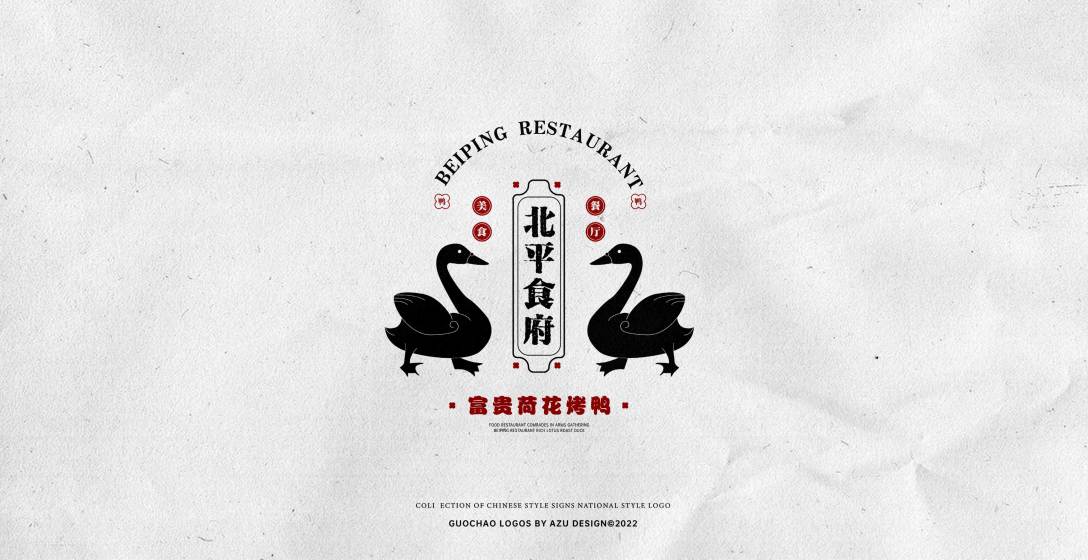 国潮风餐饮logo标志创作精选合集