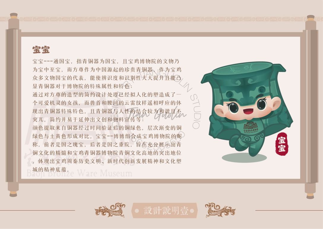 宝鸡青铜器博物院ip形象/吉祥物-古田路9号-品牌创意/版权保护平台