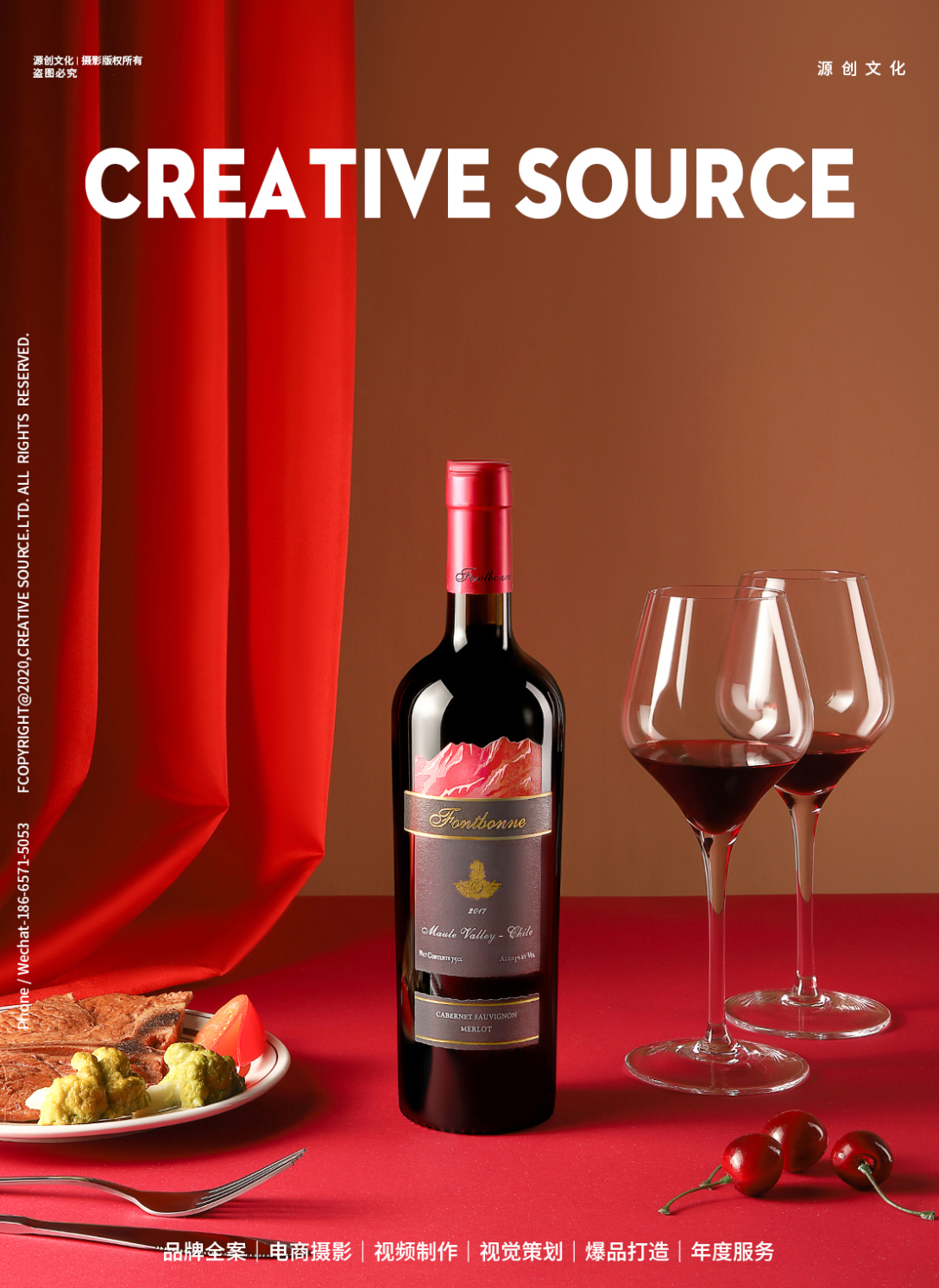 商业摄影红酒定制场景拍摄