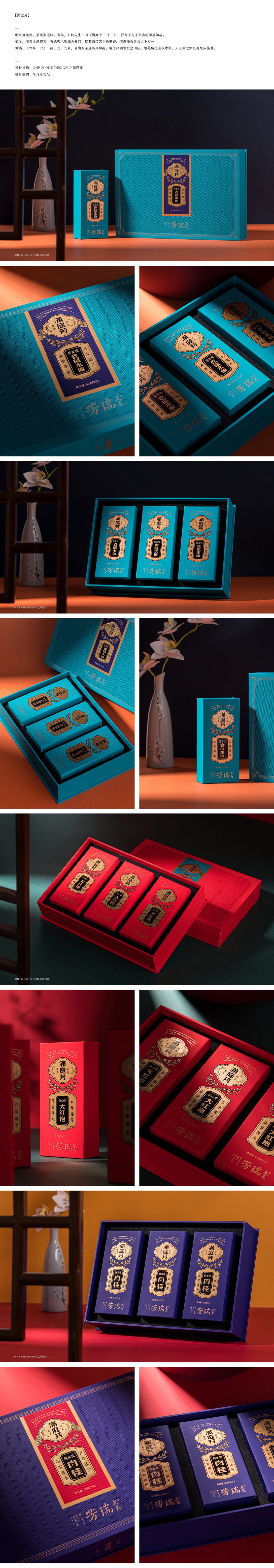 武夷瑞芳2020年茶包装