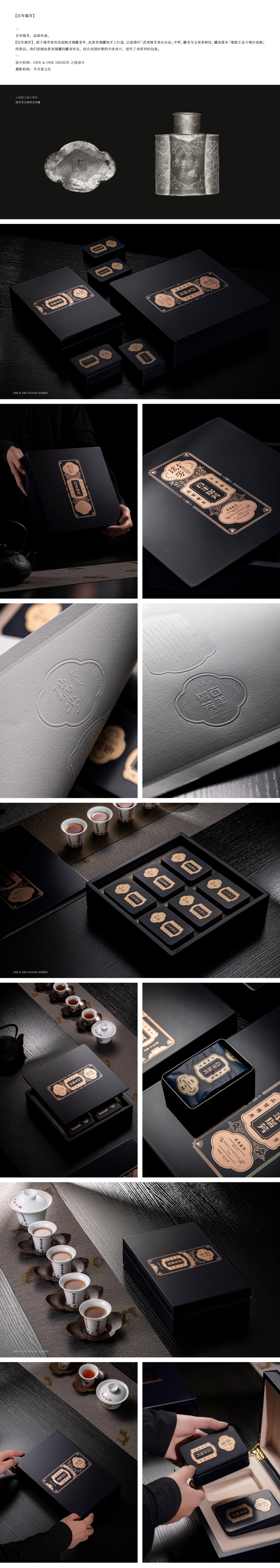 武夷瑞芳2020年茶包装