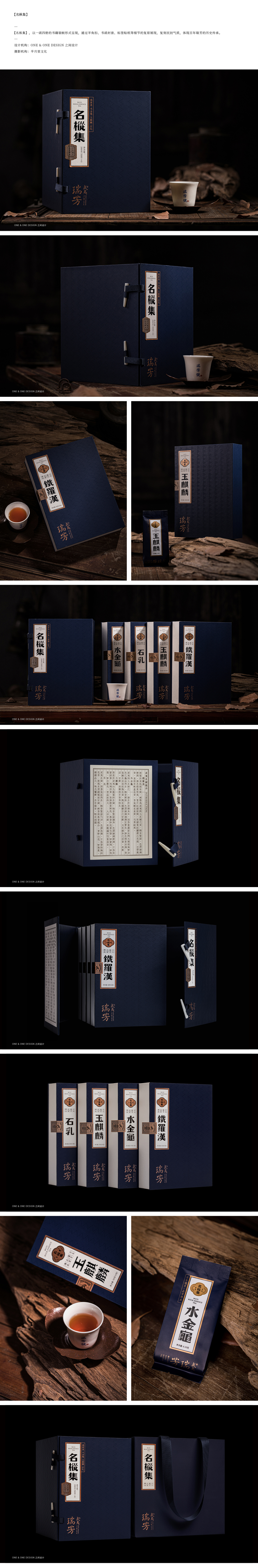 武夷瑞芳2020年茶包装