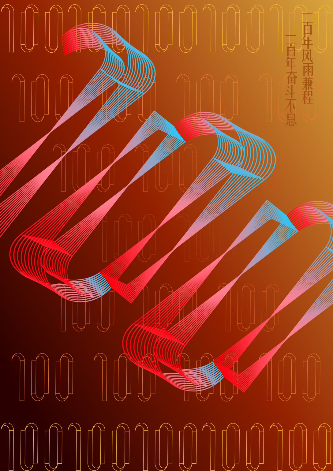 建党100周年字体设计/海报-古田路9号-品牌创意/版权保护平台