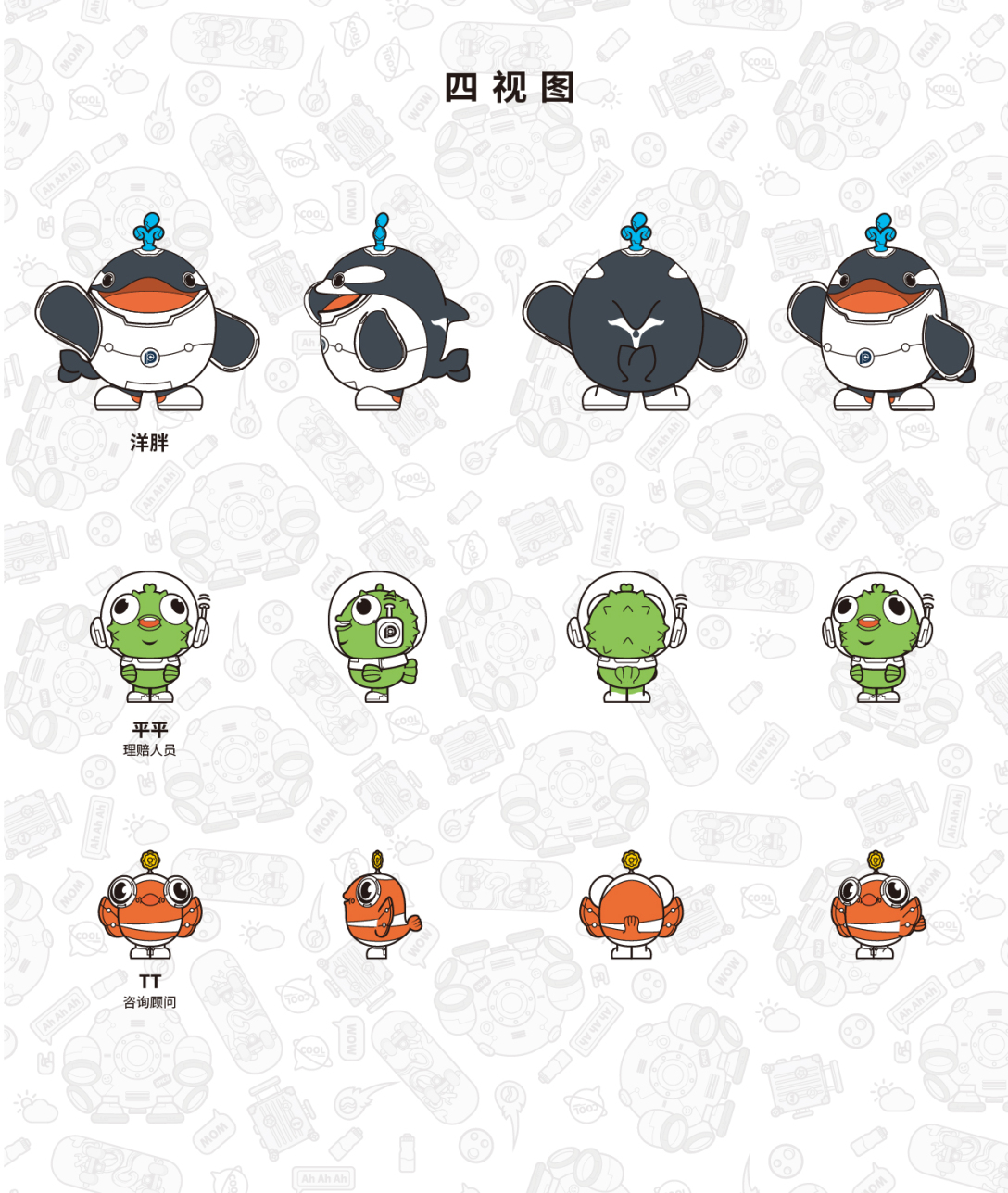 cpic太平洋保险ip比赛形象吉祥物设计--洋胖(鲸鱼)