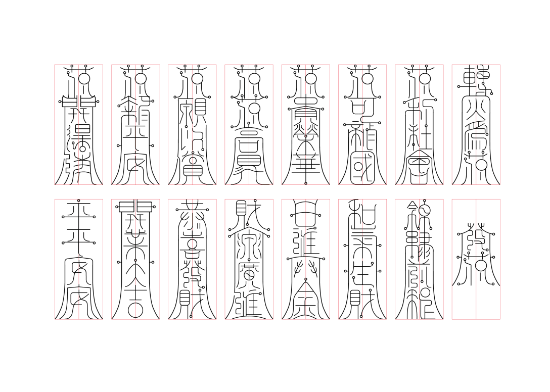 《符见堂》——符箓元素文创设计-古田路9号-品牌创意/版权保护平台