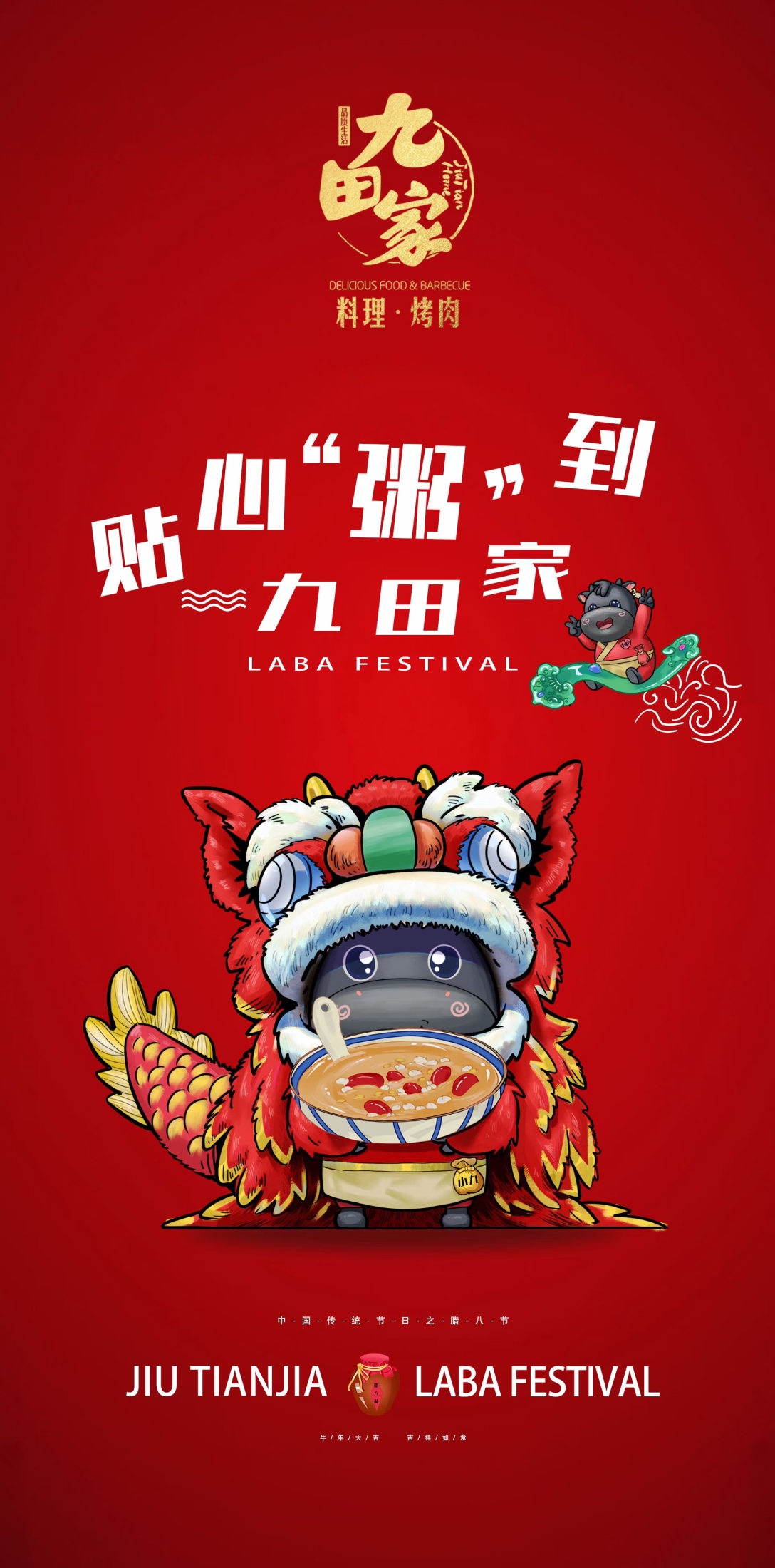 九田家中秋,国庆节,腊八节 ,新年预热插画海报