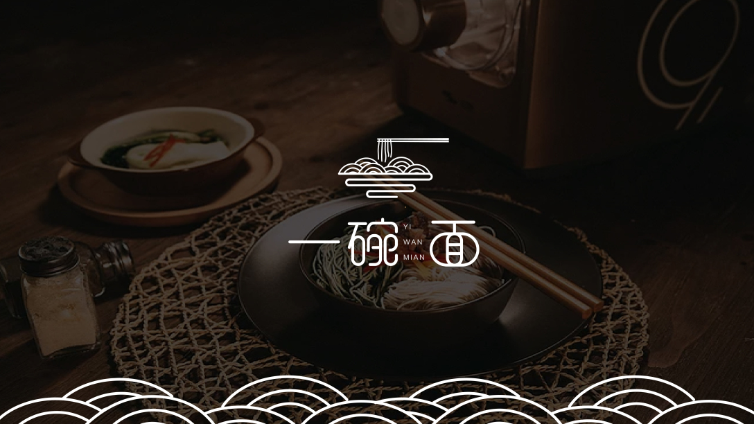 原创logo设计"一碗面"山东省  |  菏泽市平面设计李小旗3638003636