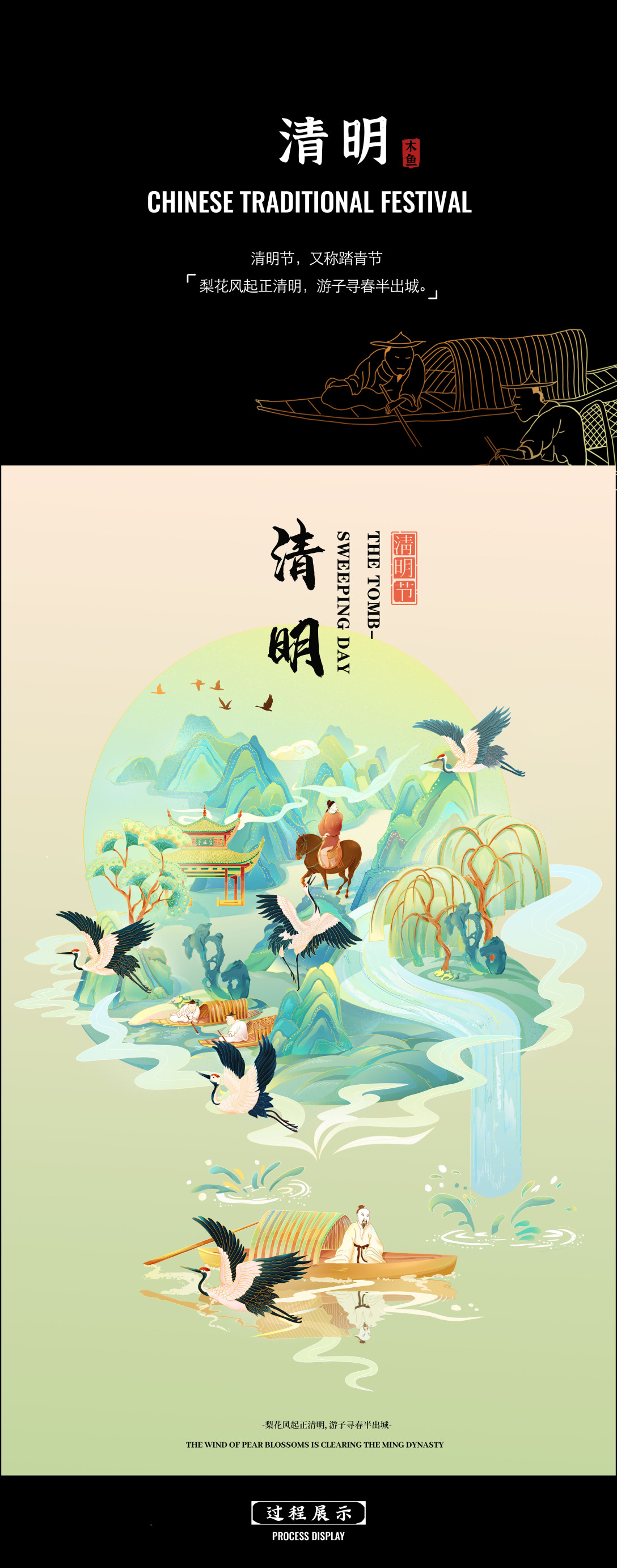 国潮插画x清明踏青