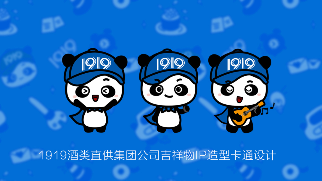 1919酒类直供集团公司吉祥物ip造型卡通设计