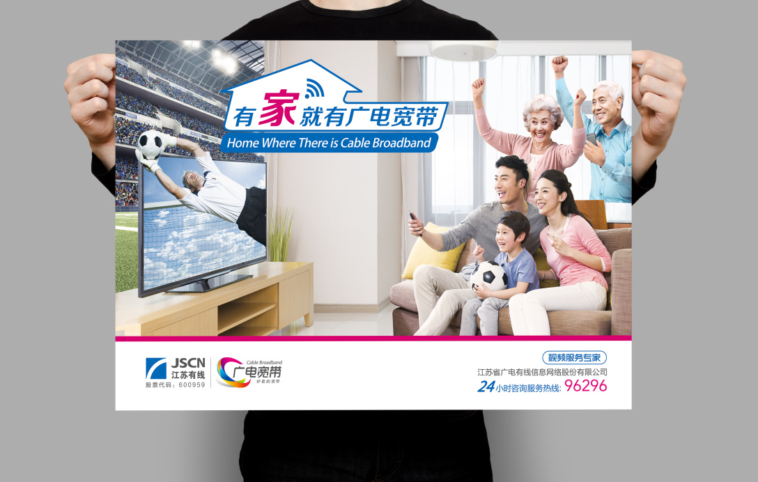 江苏有线广电宽带年包项目物料设计展示