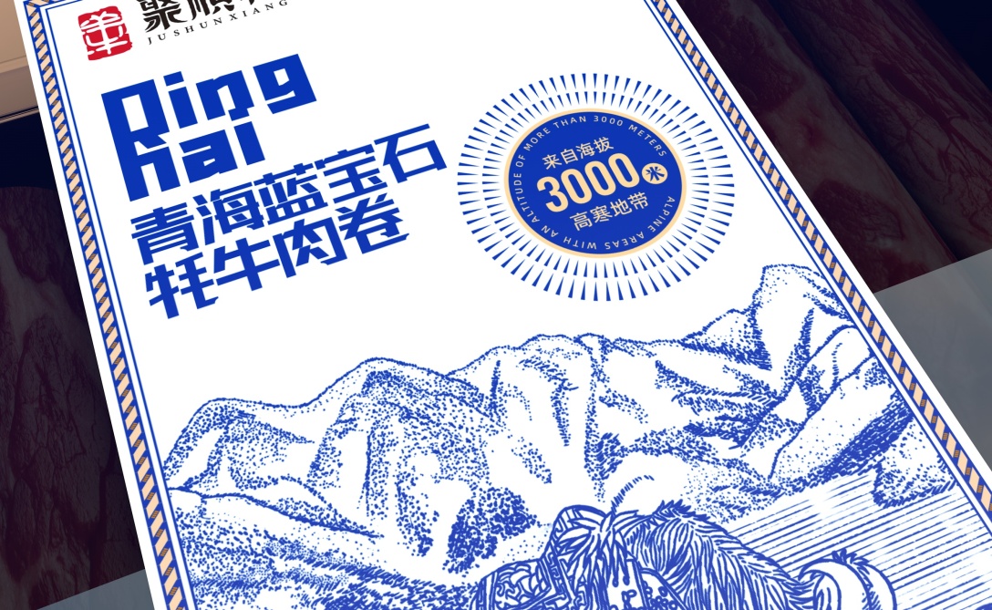 产品腰封设计-古田路9号-品牌创意/版权保护平台