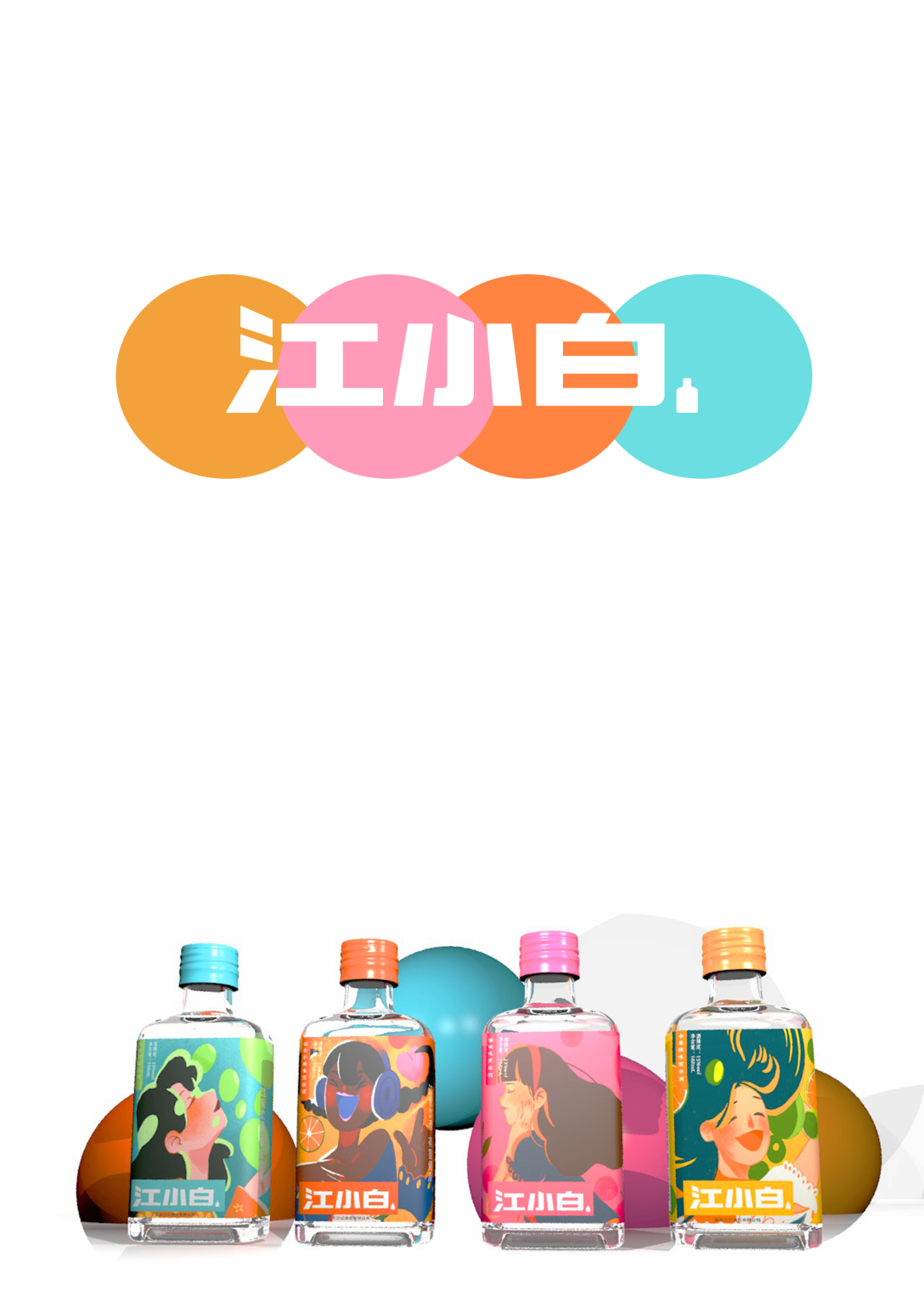 江小白果立方系列