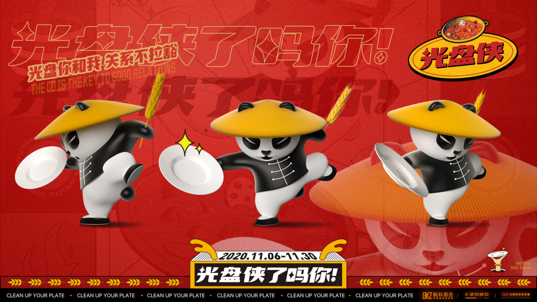 我是光盘侠抖音公益活动