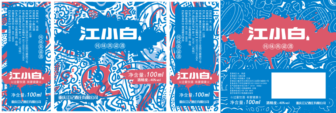 设计江小白原味高粱酒包装设计展示图以主办方指定的湛蓝与土黄搭配