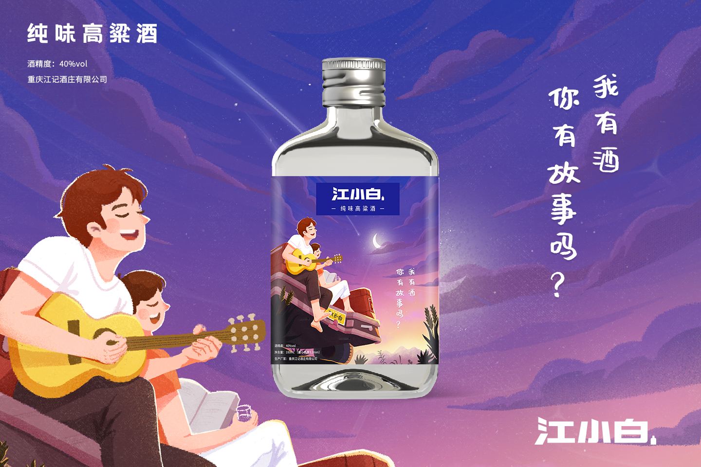 我有酒你有故事吗