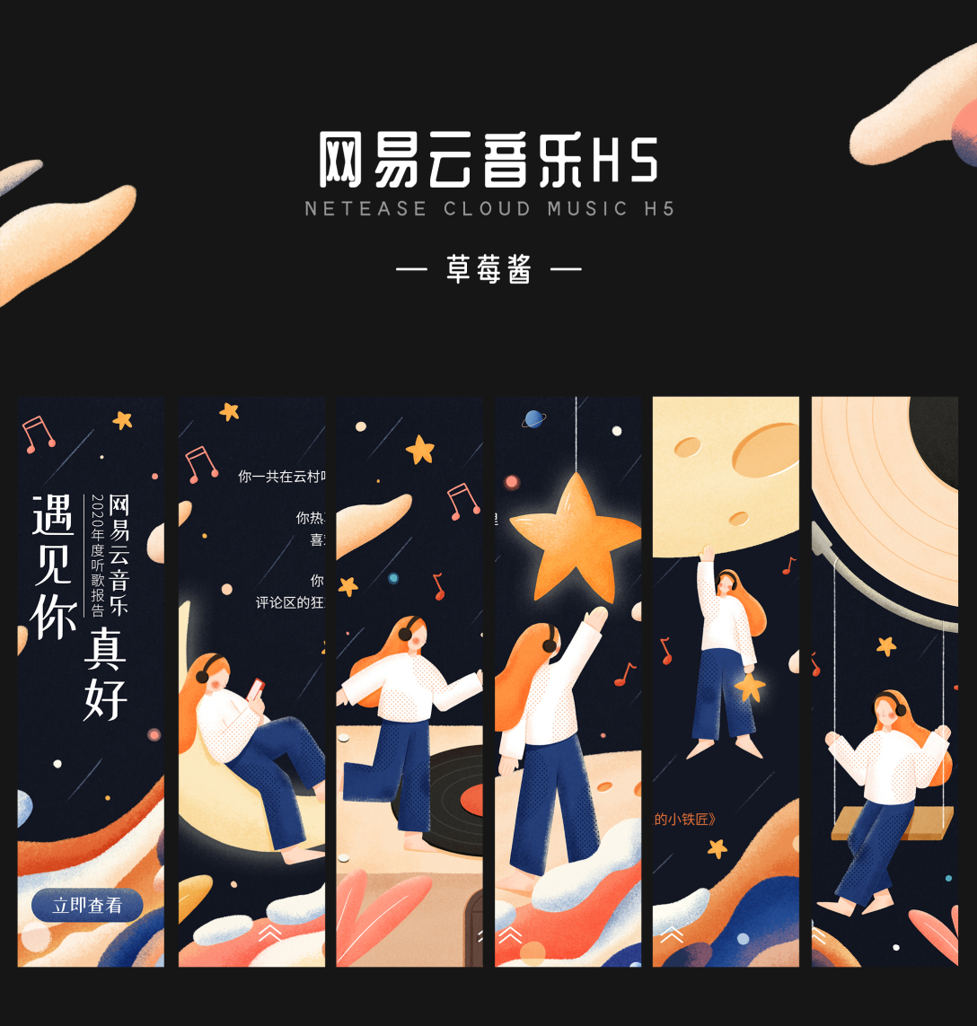 网易云年度报告插画h5