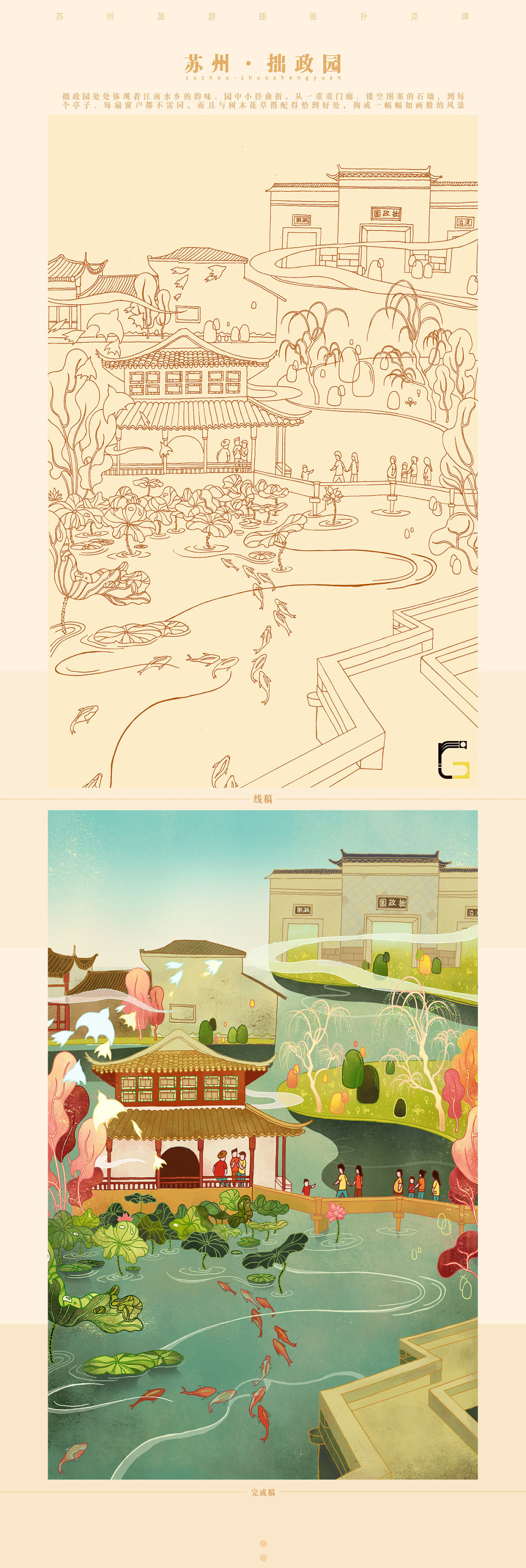 你好苏州插画合集