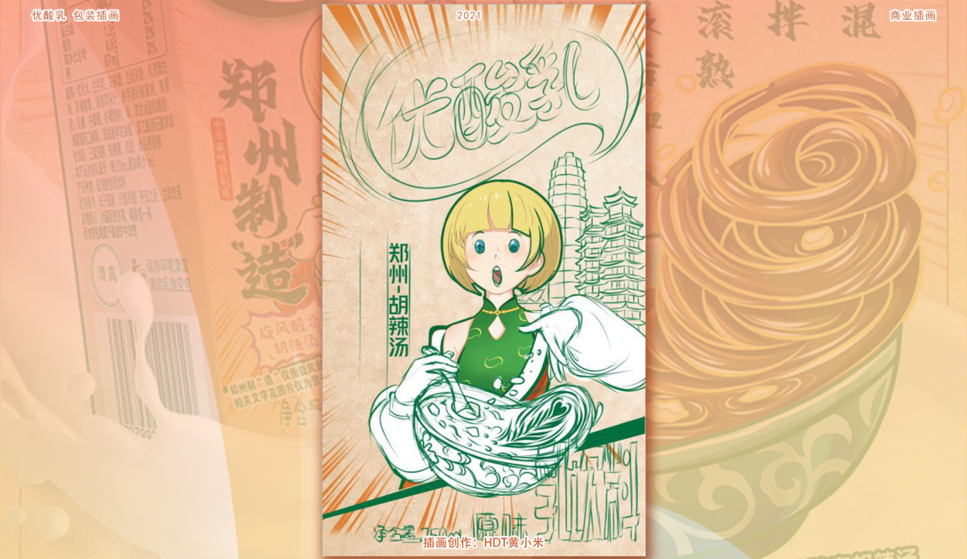 伊利优酸乳中华制造包装插画