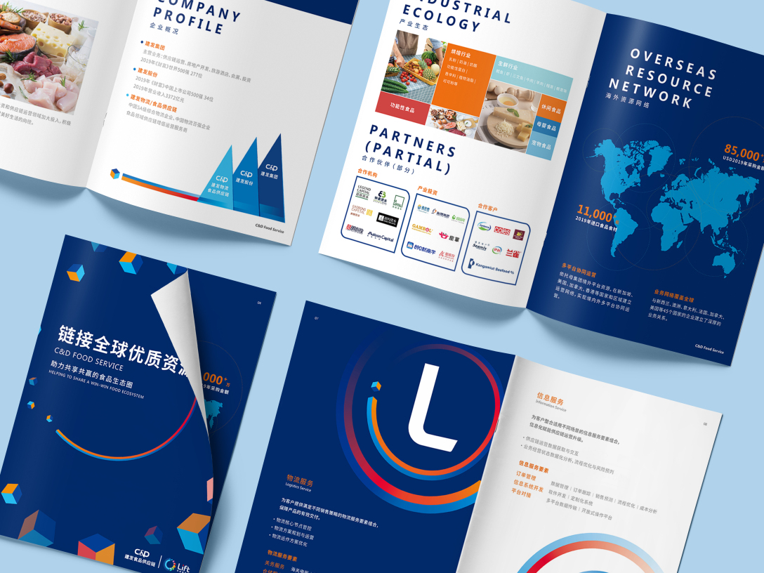 供应链公司画册设计