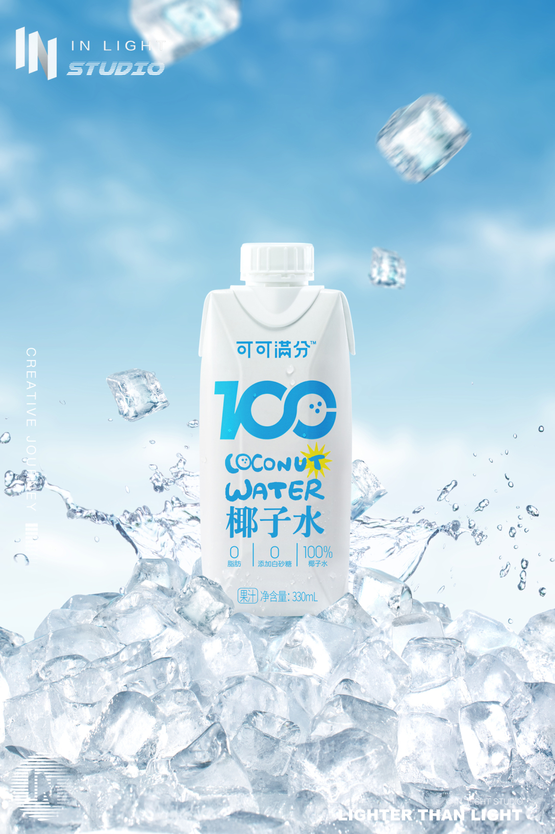 可可满分× inlight l 100%椰子水-古田路9号-品牌创意/版权保护平台
