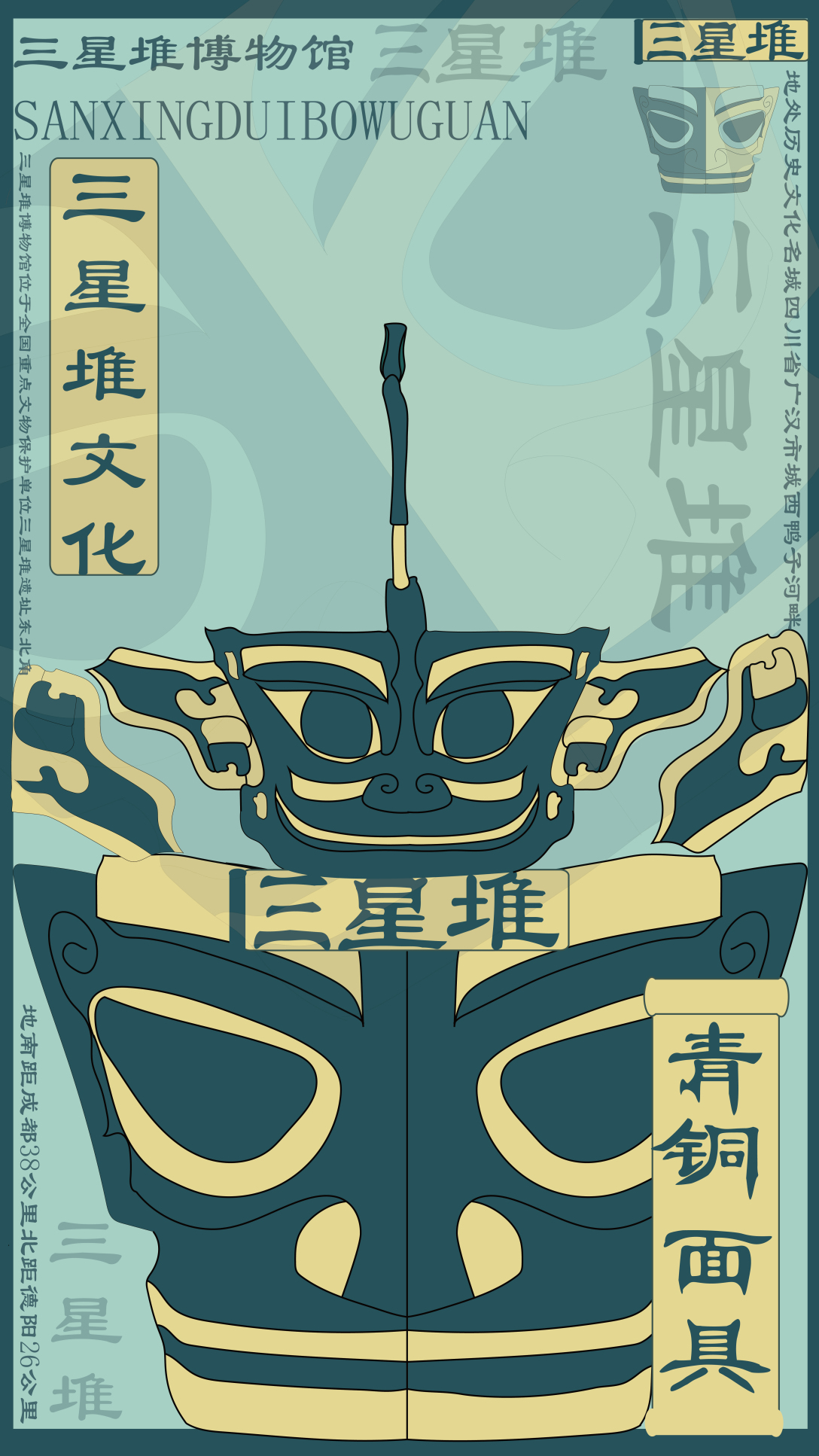 三星堆出土文物主视觉设计