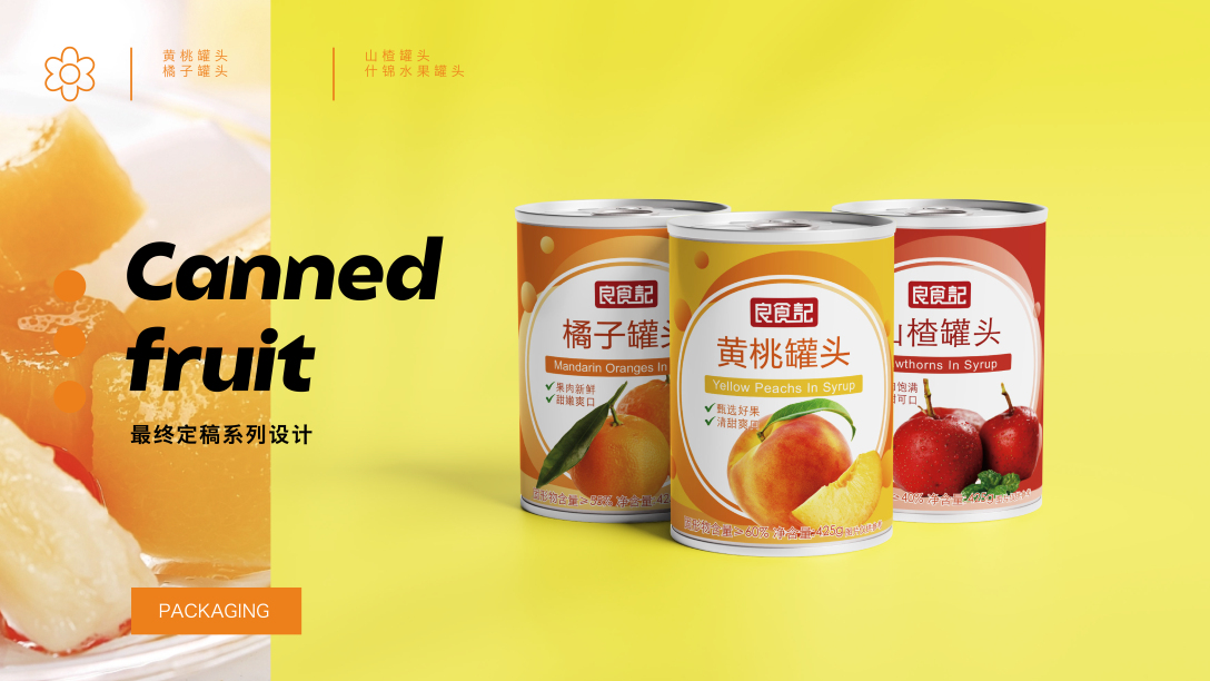 水果罐头系列_包装设计-古田路9号-品牌创意/版权保护平台