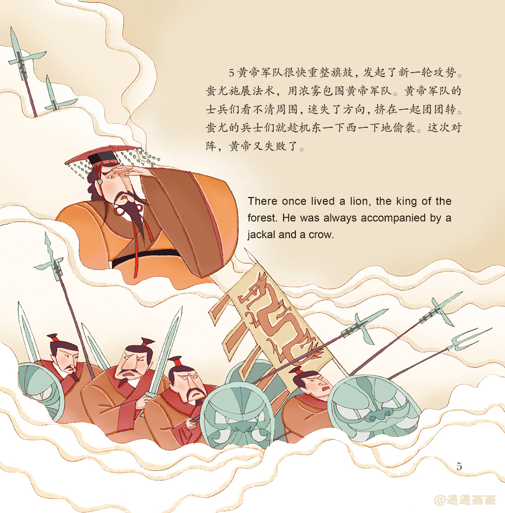 黄帝战蚩尤 九图