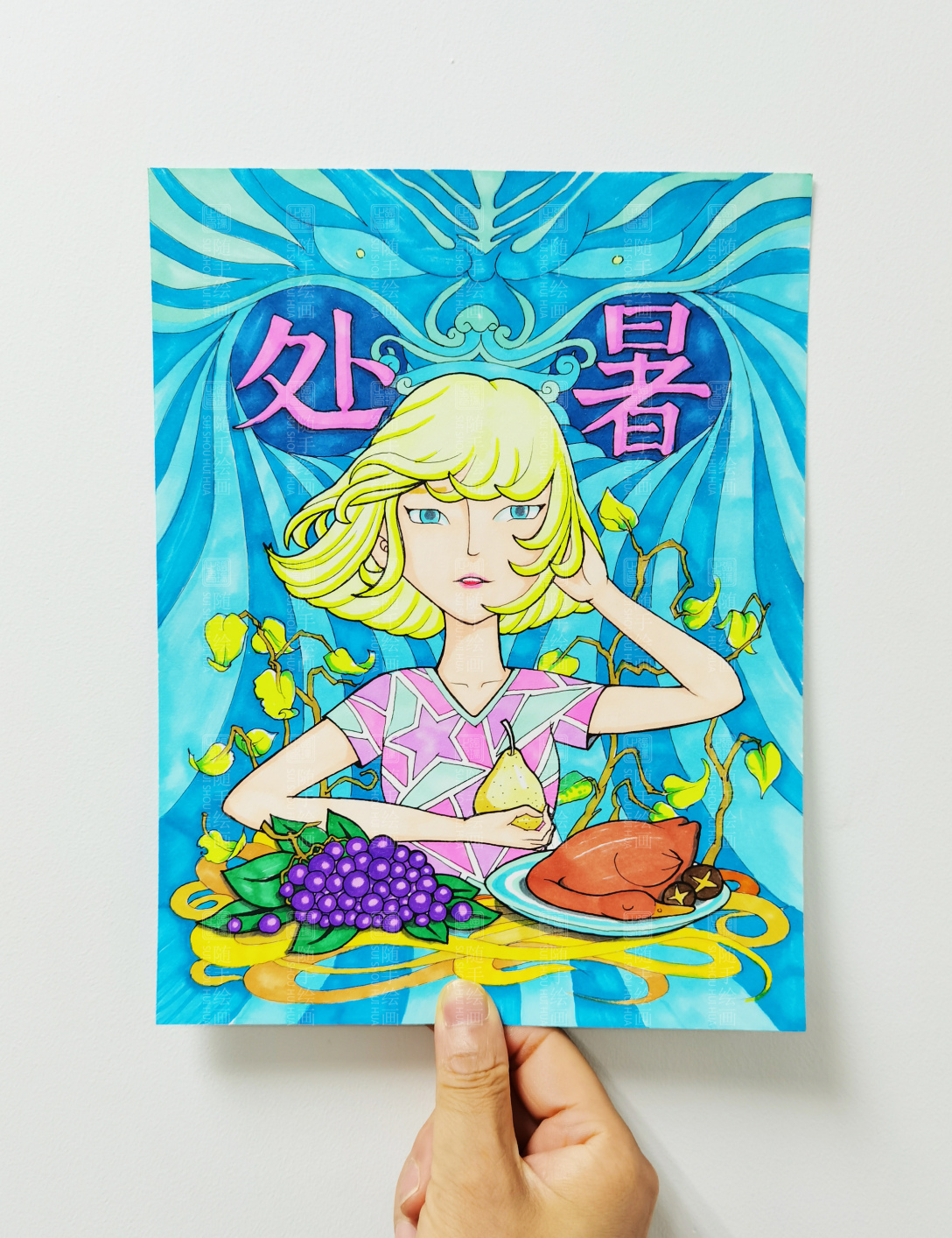 随手绘画24节气之处暑