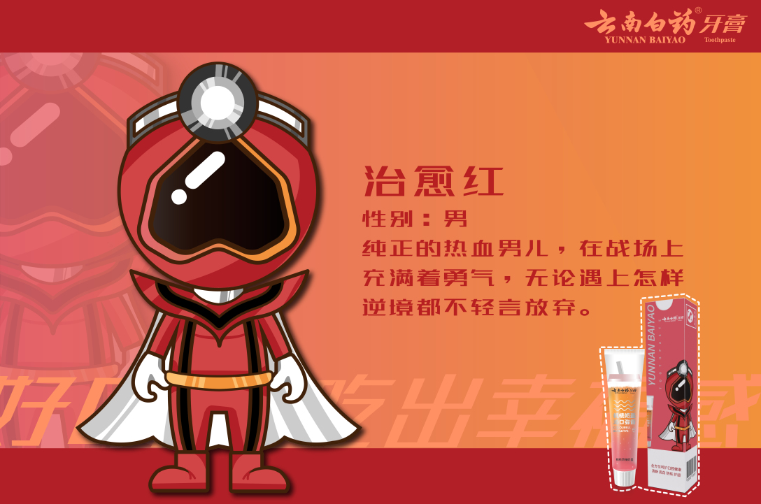 云南白药治愈之茶奶茶牙膏ip形象设计