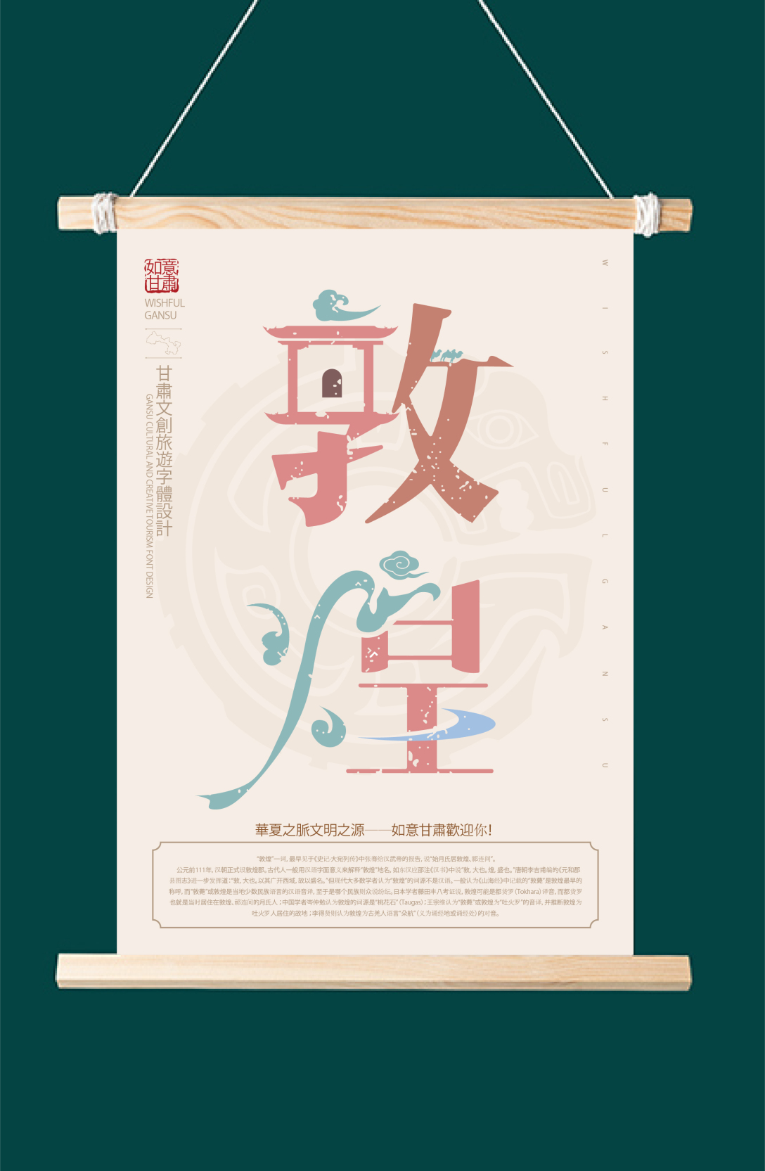 敦煌文创-城市字体