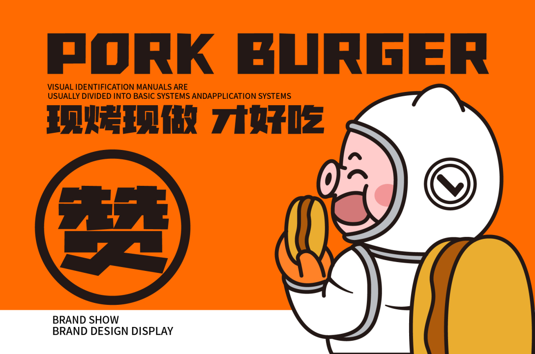 非常赞猪扒包品牌设计x壹邦品牌策划设计出品 (转载需标注壹邦品牌