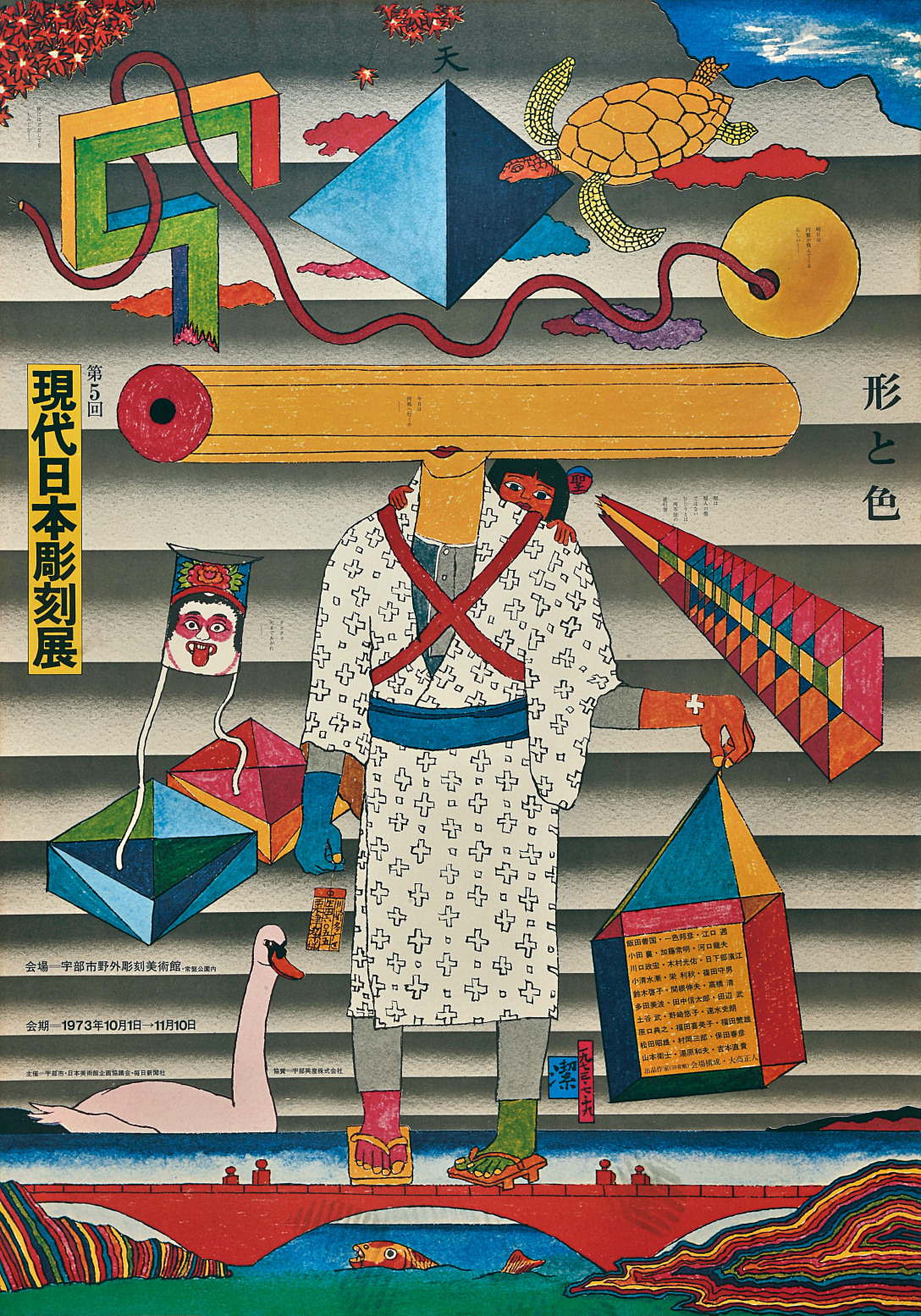 粟津洁海报设计作品