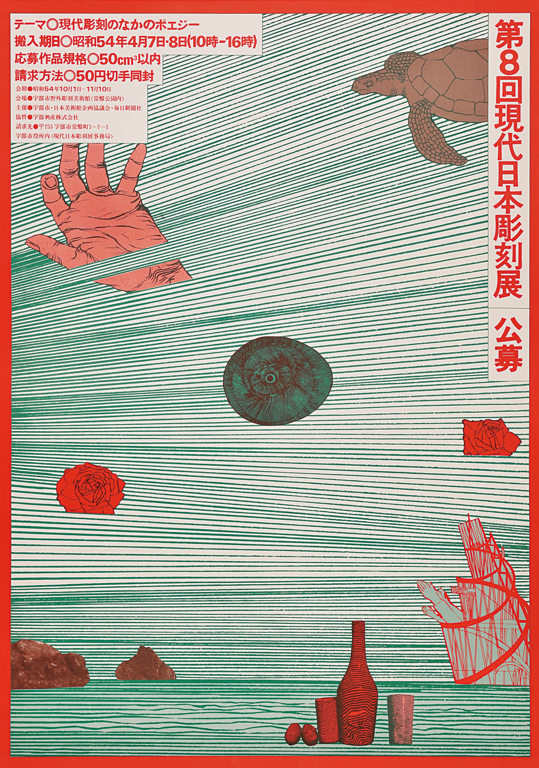 粟津洁海报设计作品