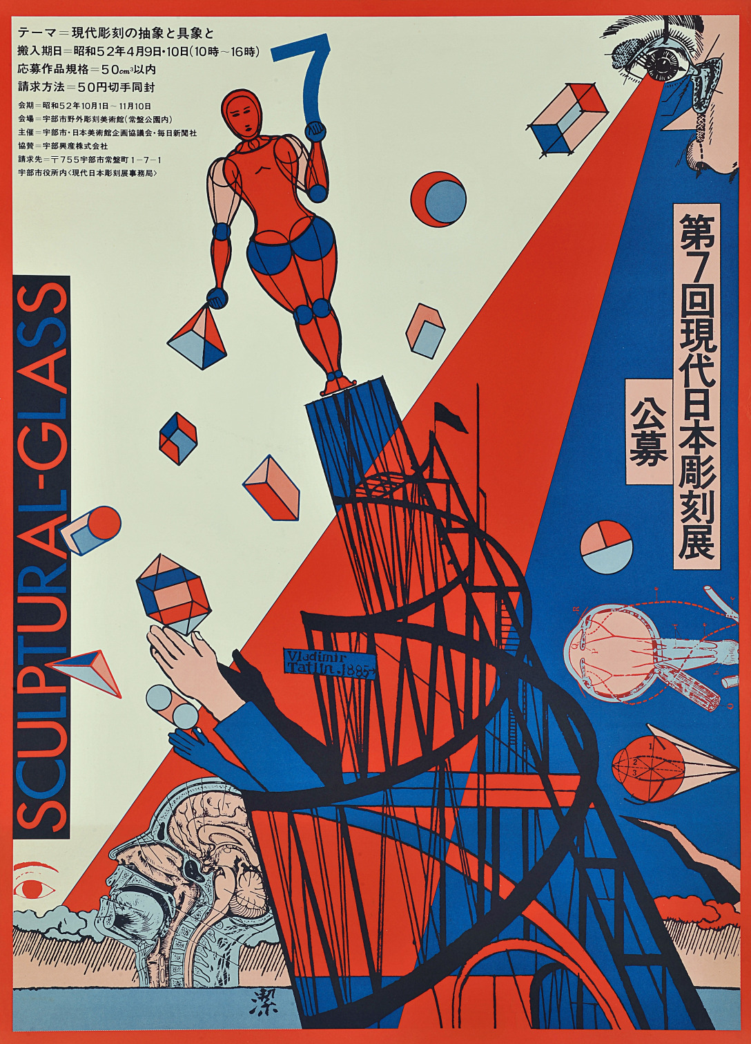 粟津洁海报设计作品