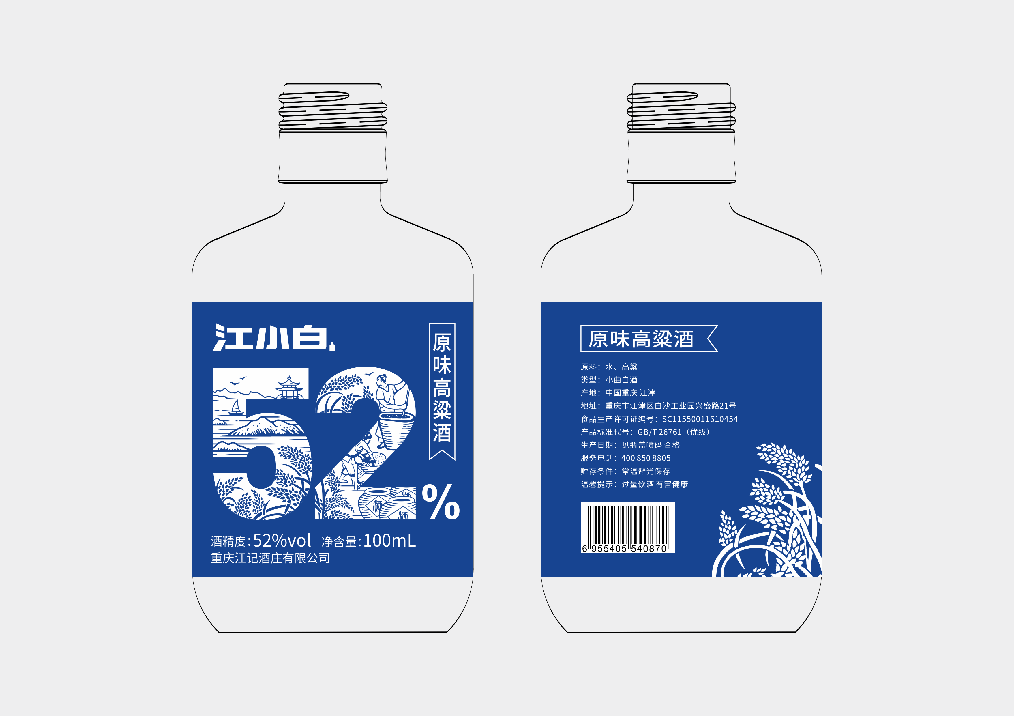 江小白酒配料表图片