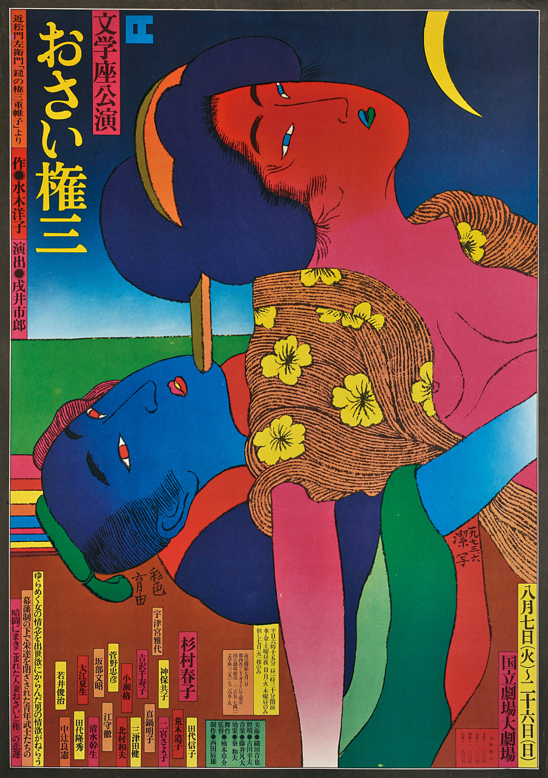 粟津洁海报设计作品