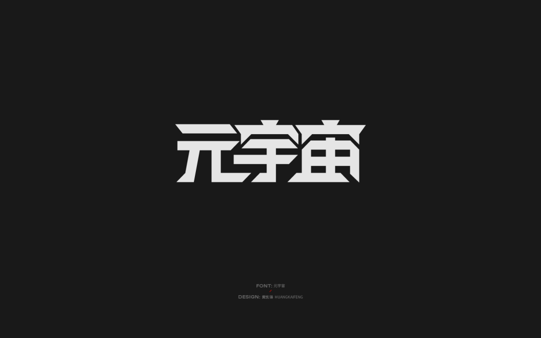 字體設計typeface