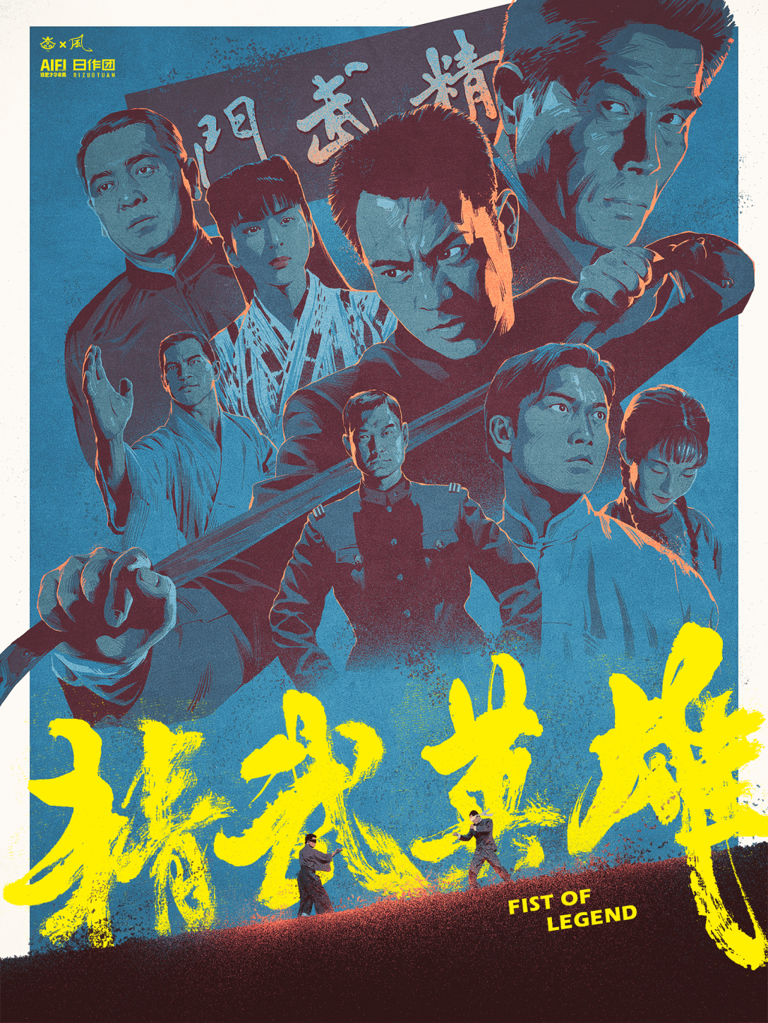 电影精武英雄海报