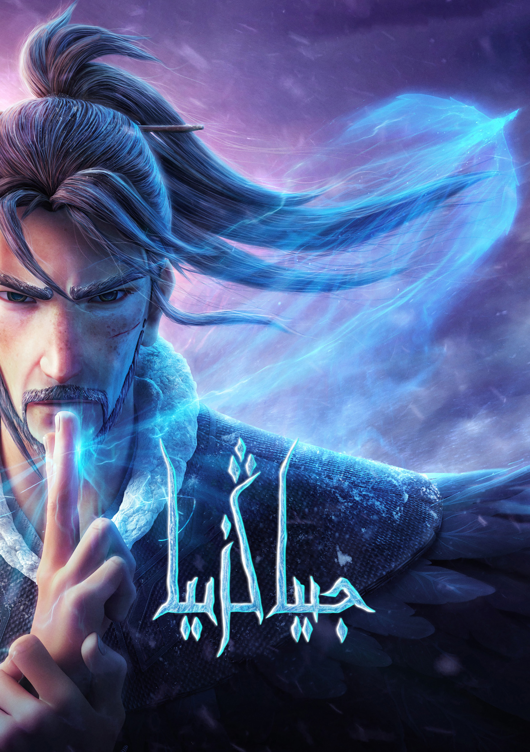 姜子牙维吾尔语海报