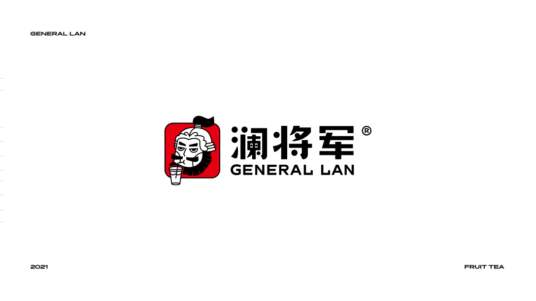 澜将军generallan江西茶饮品牌升级