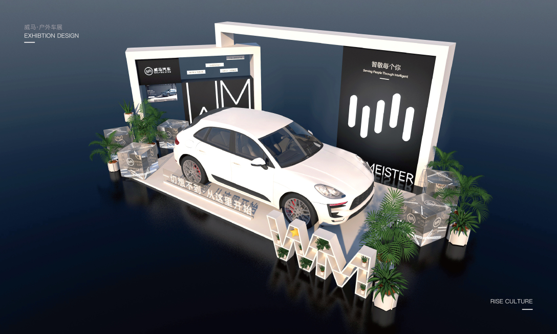 威马汽车x中山长江高尔夫球场汽车静展展位设计