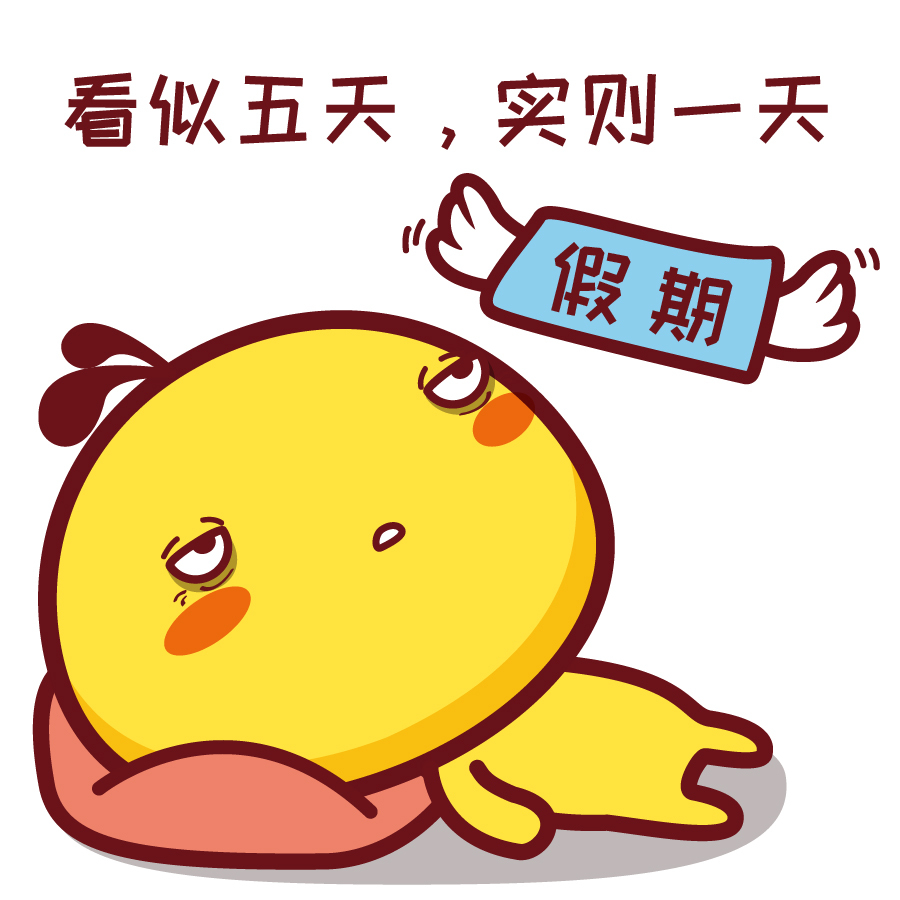 关于劳动节调休