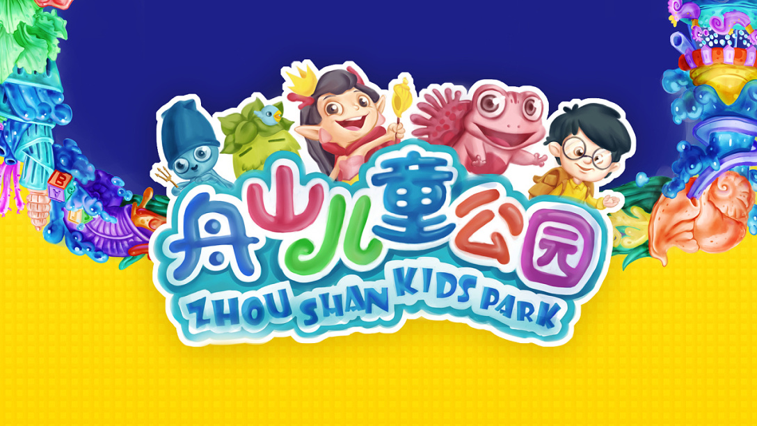 舟山儿童乐园标识系统kv形象&公园标识&手绘地图设计-古田路9号-品牌