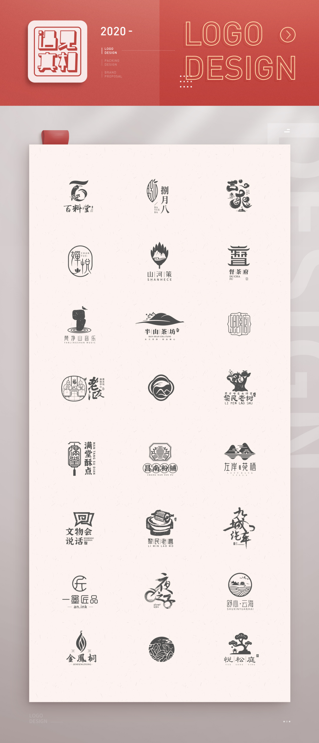 中国风logo设计集合-古田路9号-品牌创意/版权保护平台