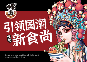 怀恋大将策划 引领国潮新食尚