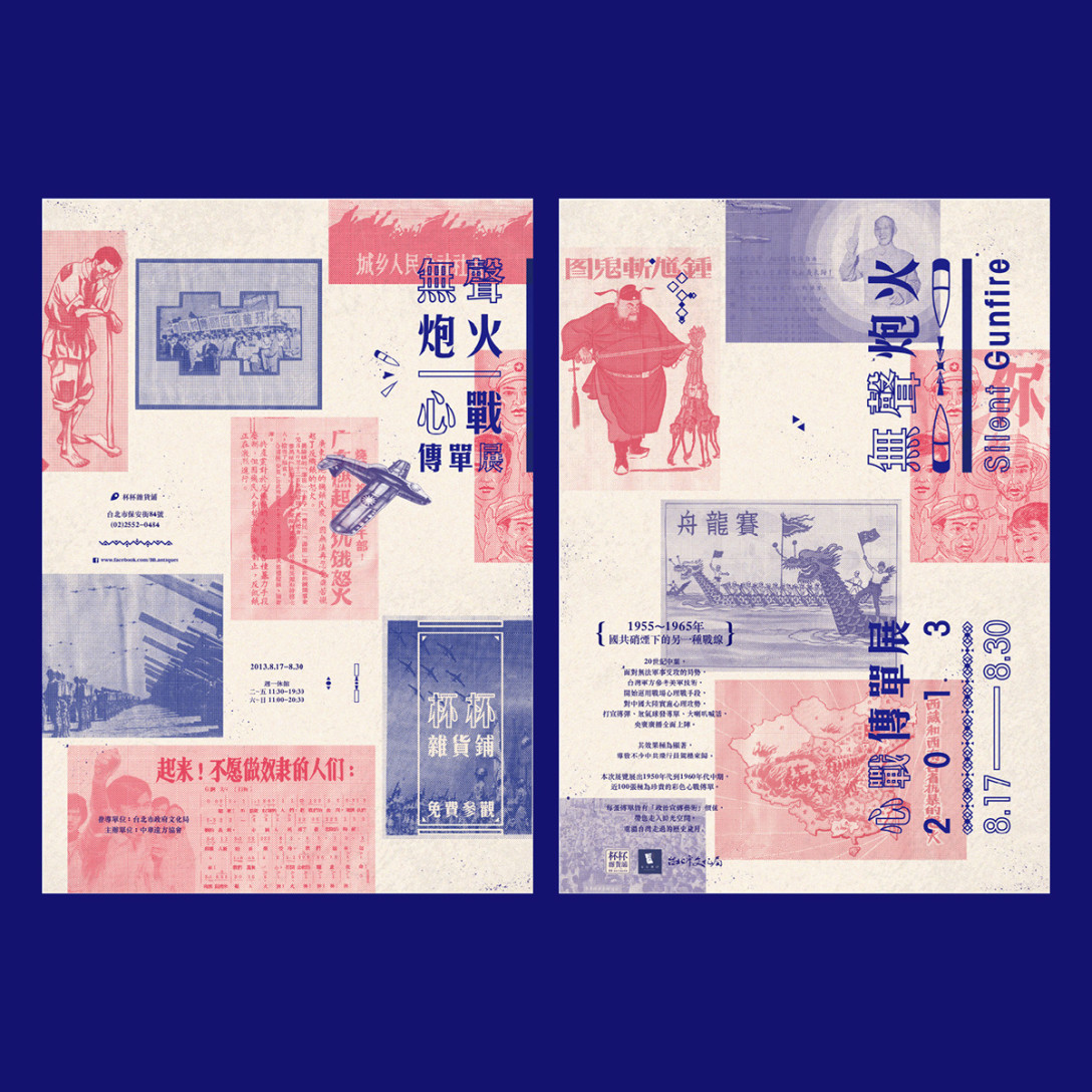 杯杯2013心战传单展silentgunfireexhibition